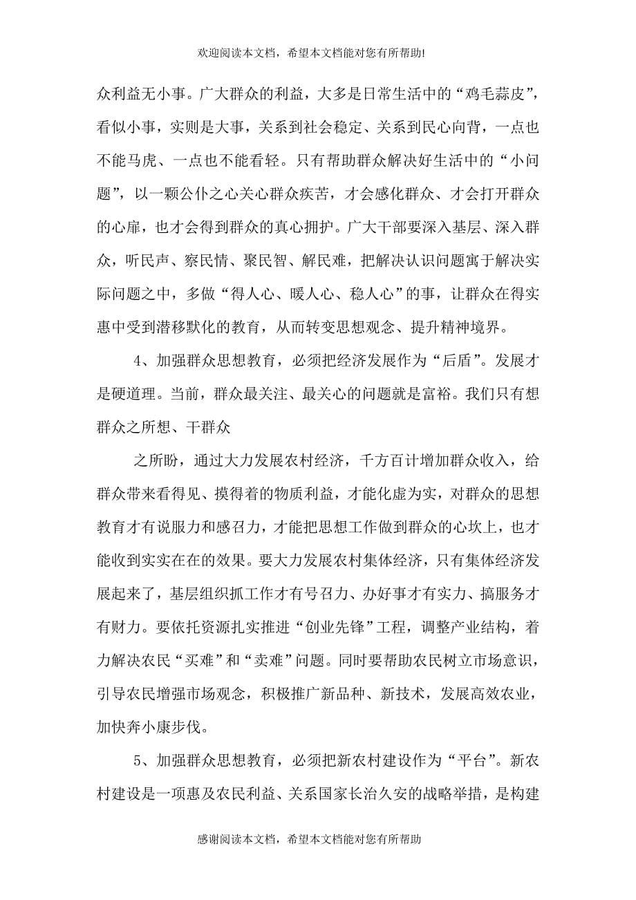 加强群众教育创新社会管理_第5页