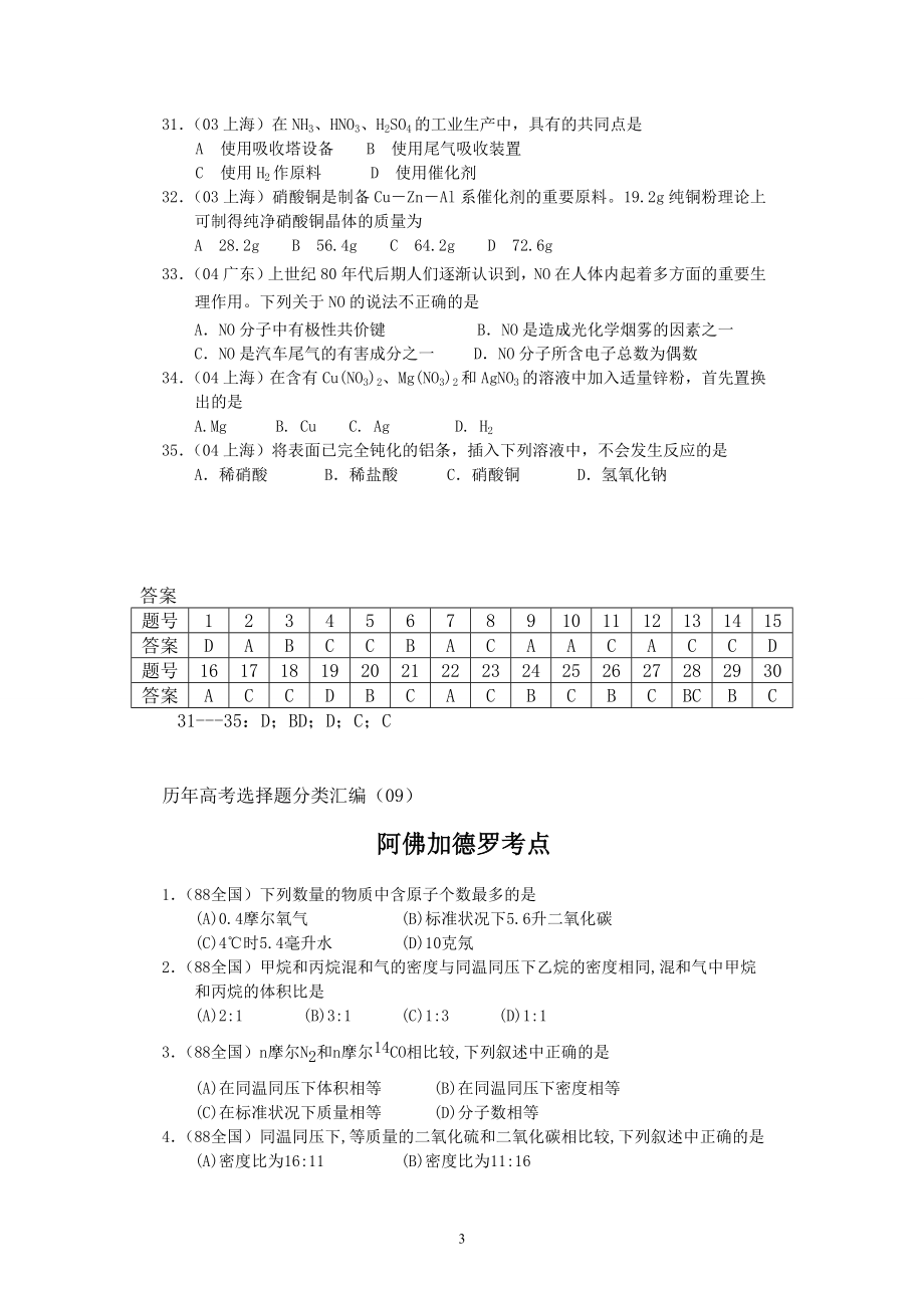 历年高考化学选择题及答案分类汇编.doc_第4页