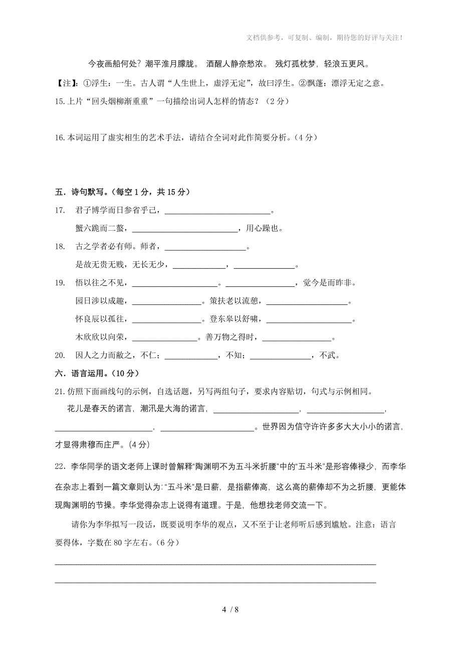 高一语文期中考试试题_第4页