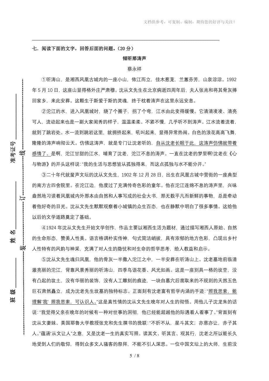 高一语文期中考试试题_第5页