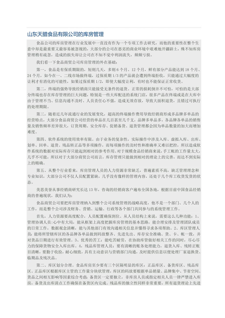 仓管岗位职责.doc_第1页