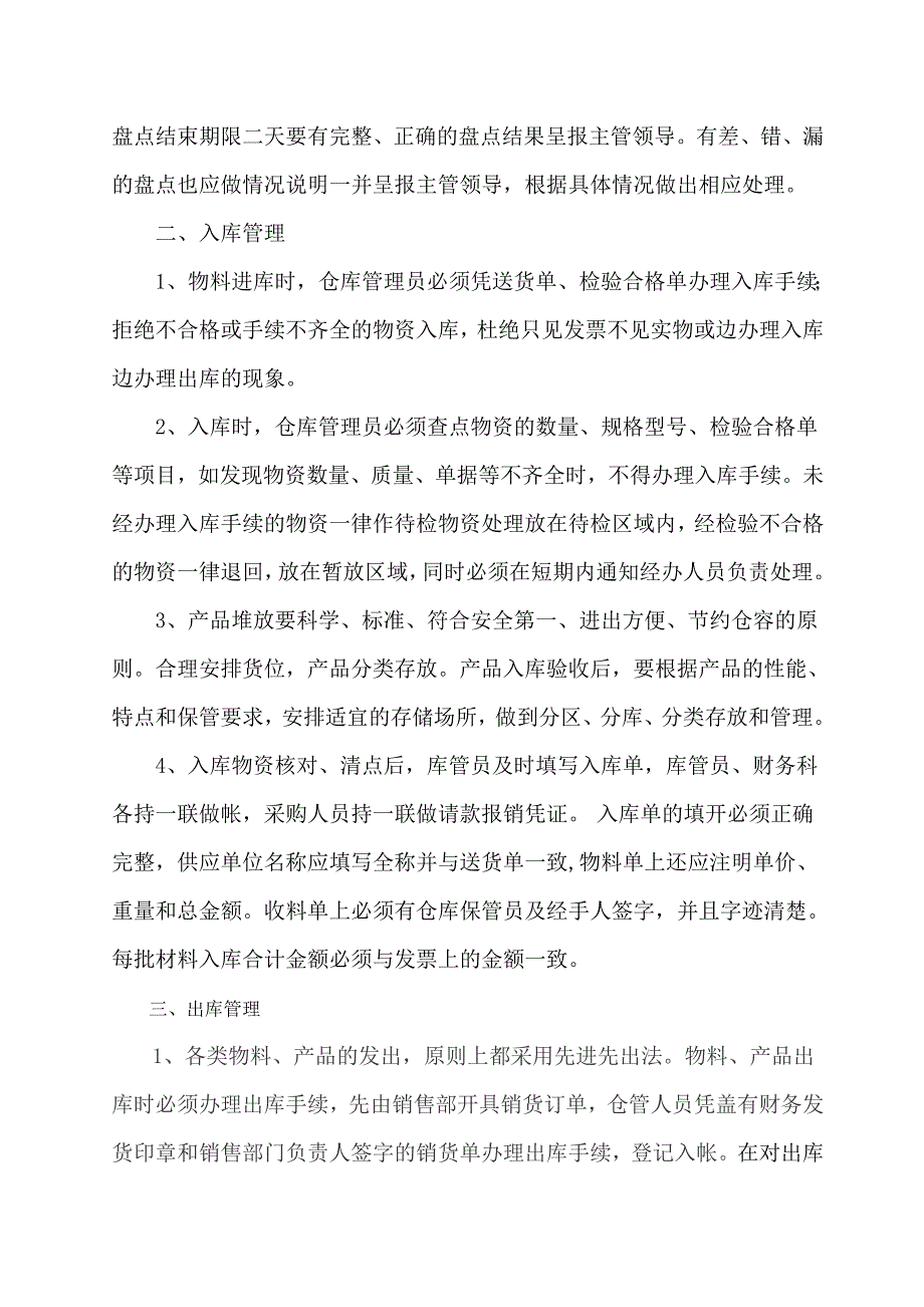 仓管岗位职责.doc_第5页