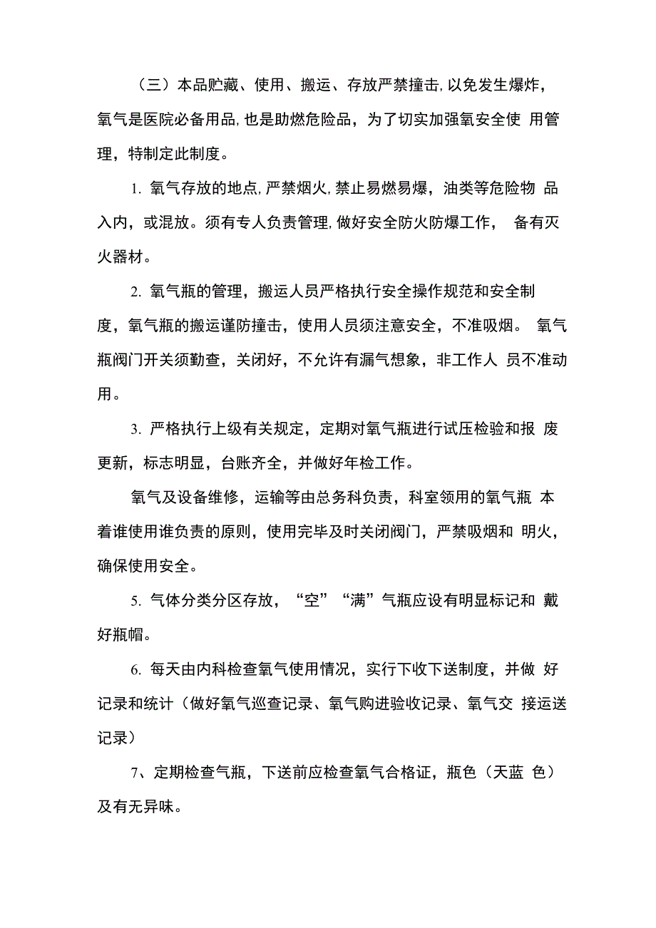 氧气管理制度_第2页