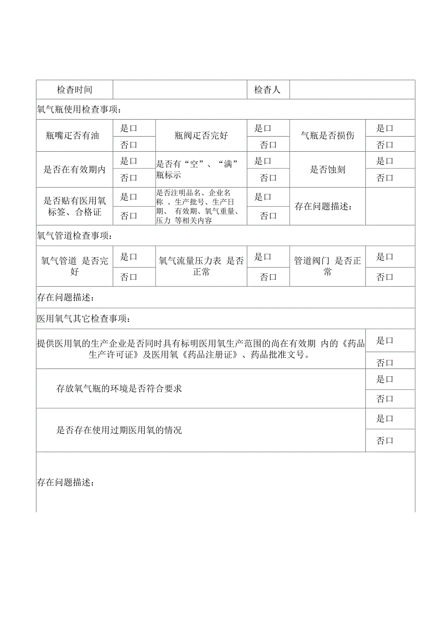 氧气管理制度_第4页