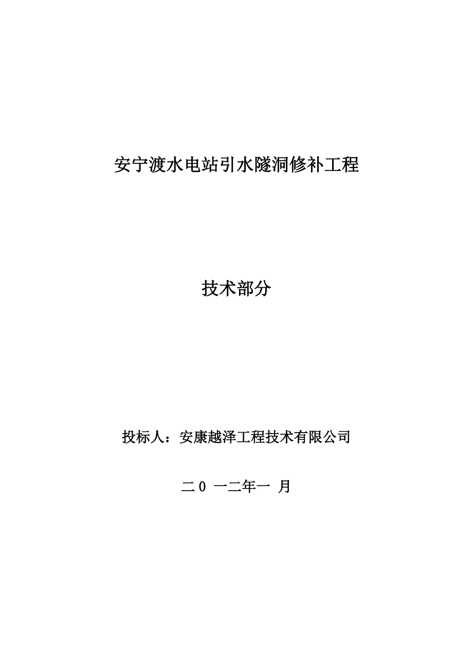 水电站引水隧洞修补工程施工组织设计_第1页