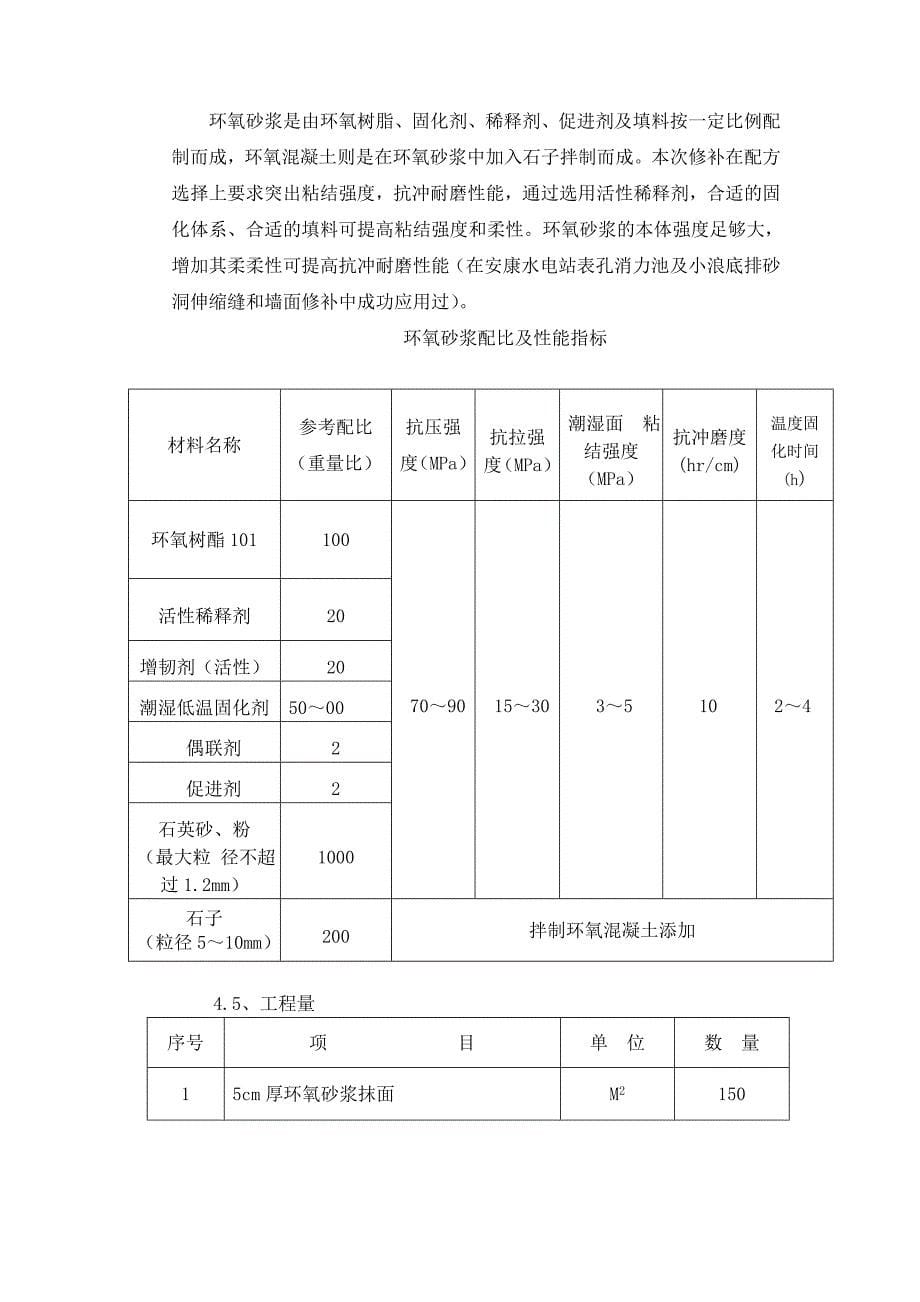 水电站引水隧洞修补工程施工组织设计_第5页