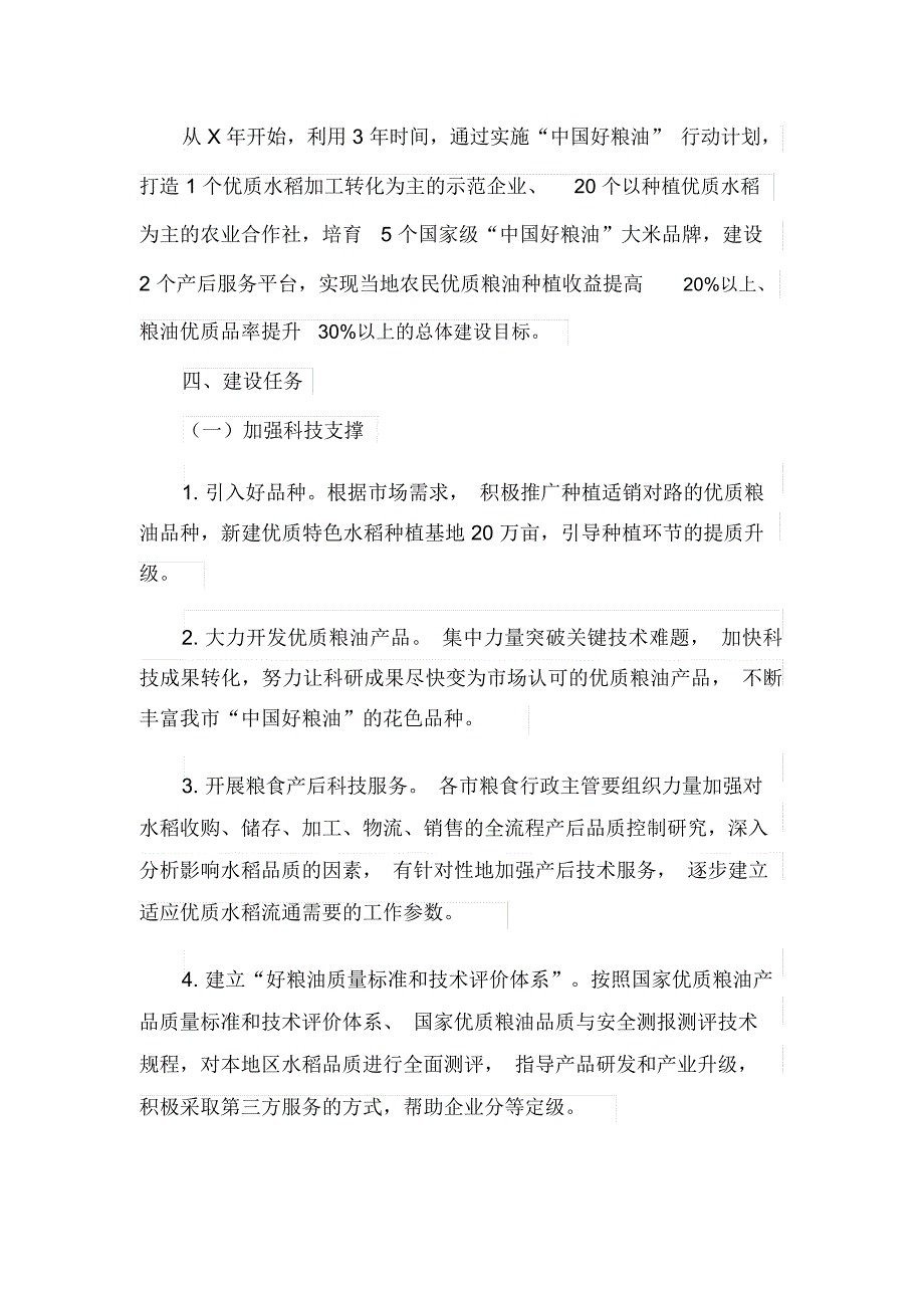 中国好粮油行动计划实施方案(最新)_第2页