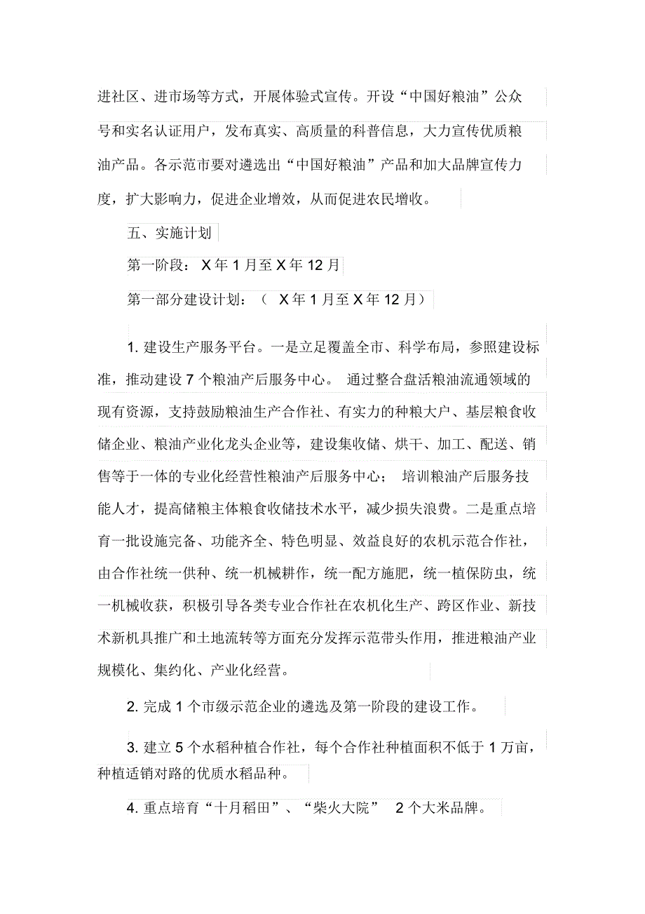 中国好粮油行动计划实施方案(最新)_第4页