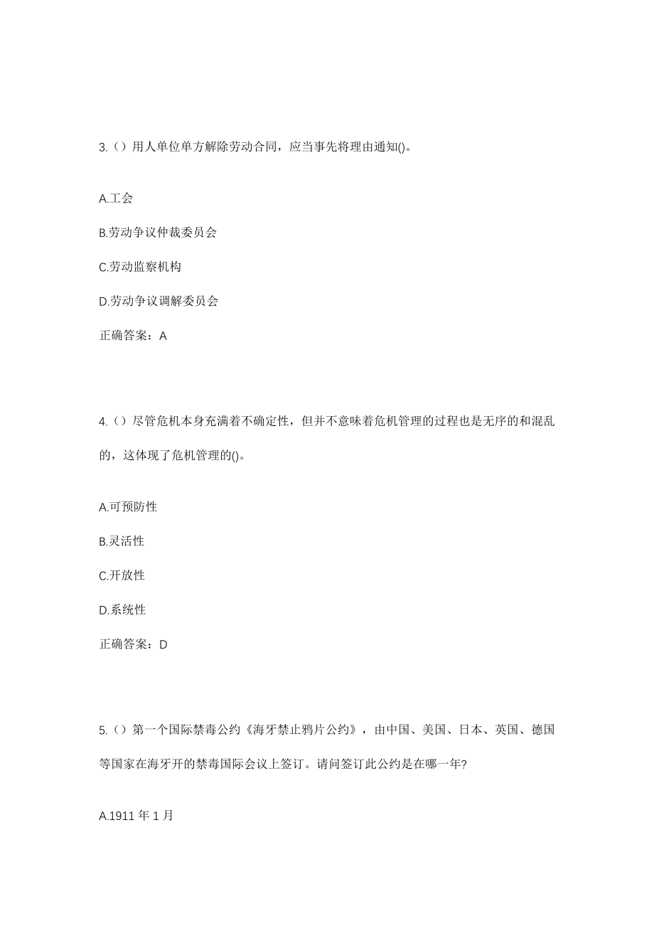 2023年青海省西宁市湟中区土门关乡社区工作人员考试模拟试题及答案_第2页