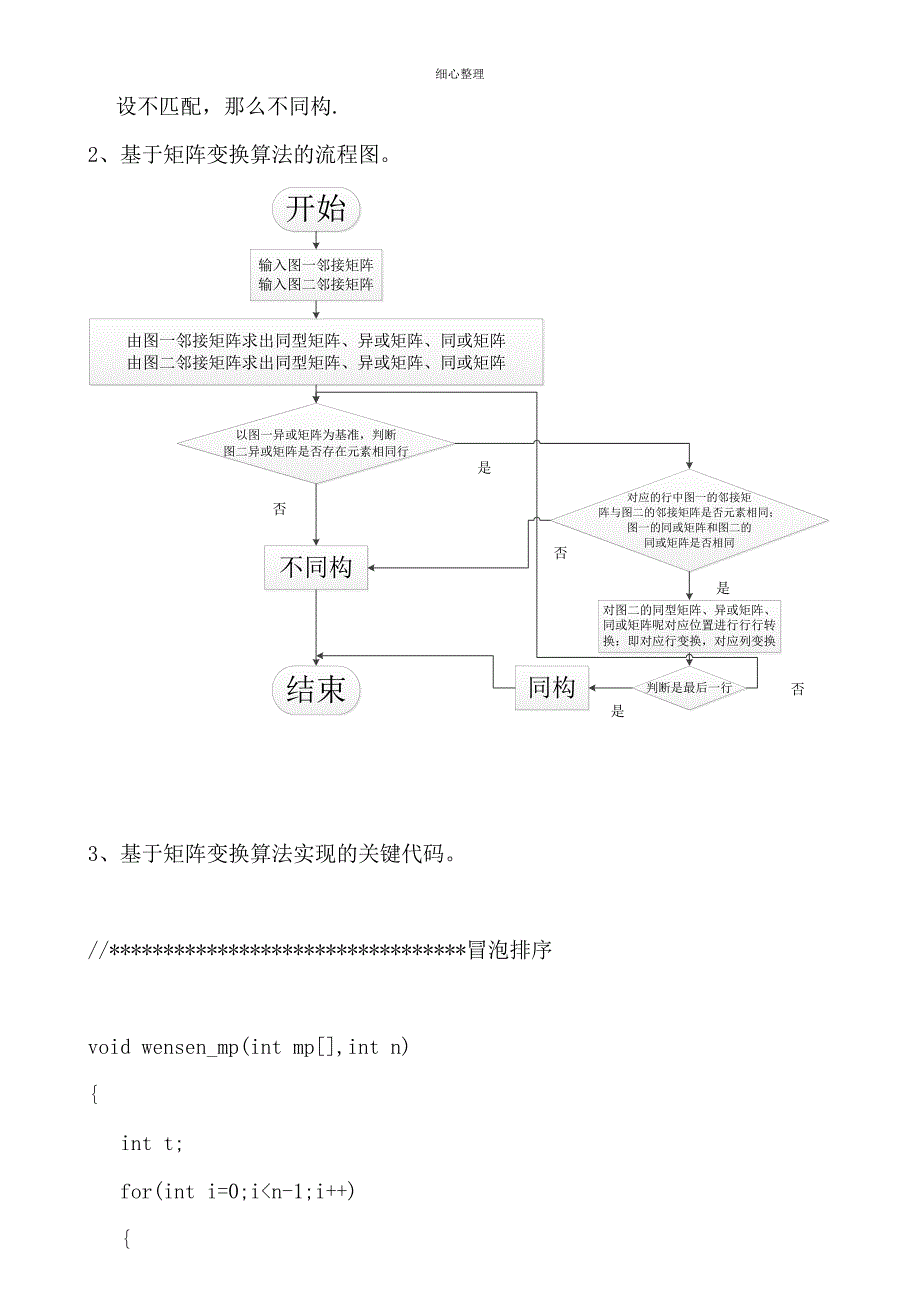 算法分析课程设计_第2页