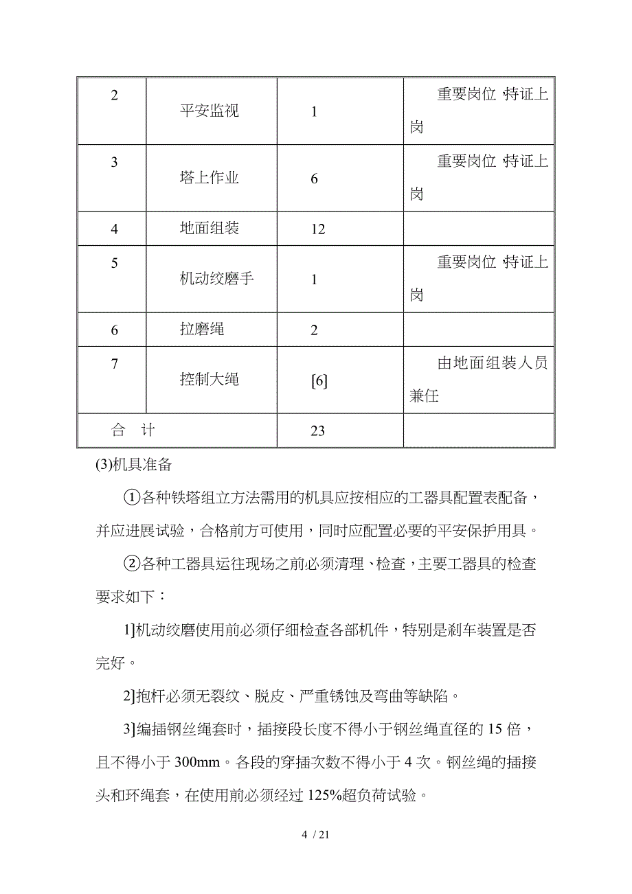 铁塔组立施工组织方案_第4页