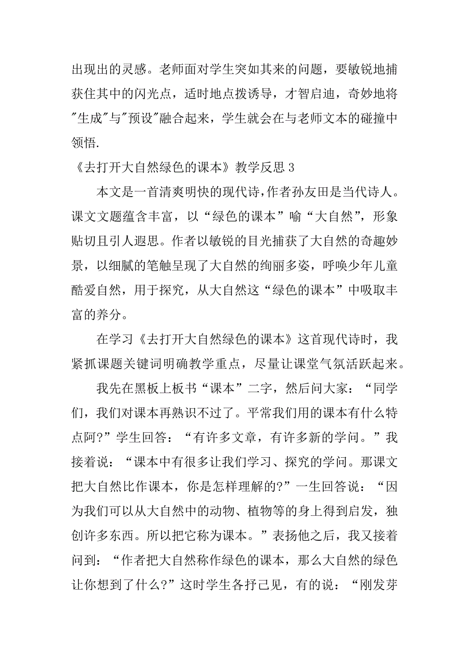 2023年《去打开大自然绿色的课本》教学反思_第3页