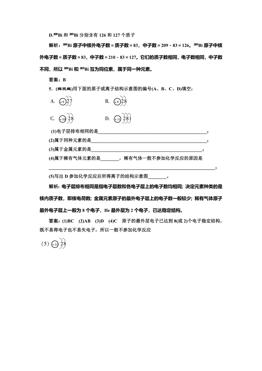 最新 苏教版高中化学必修一1.3 人类对原子结构的认识随堂练习含答案_第2页