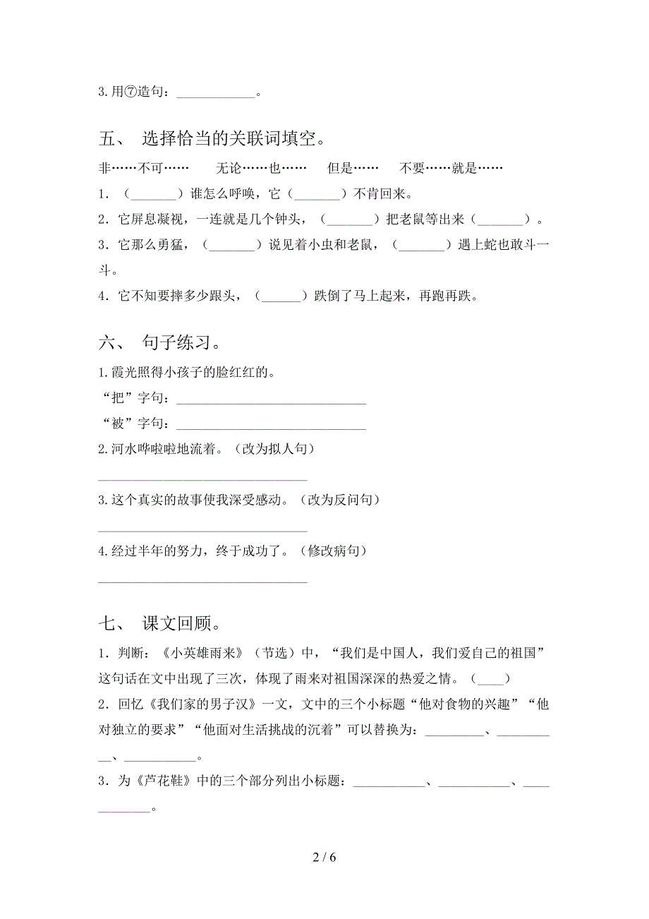 部编版四年级上册语文期中考试卷及答案【审定版】.doc_第2页