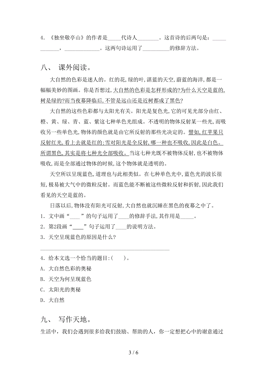 部编版四年级上册语文期中考试卷及答案【审定版】.doc_第3页