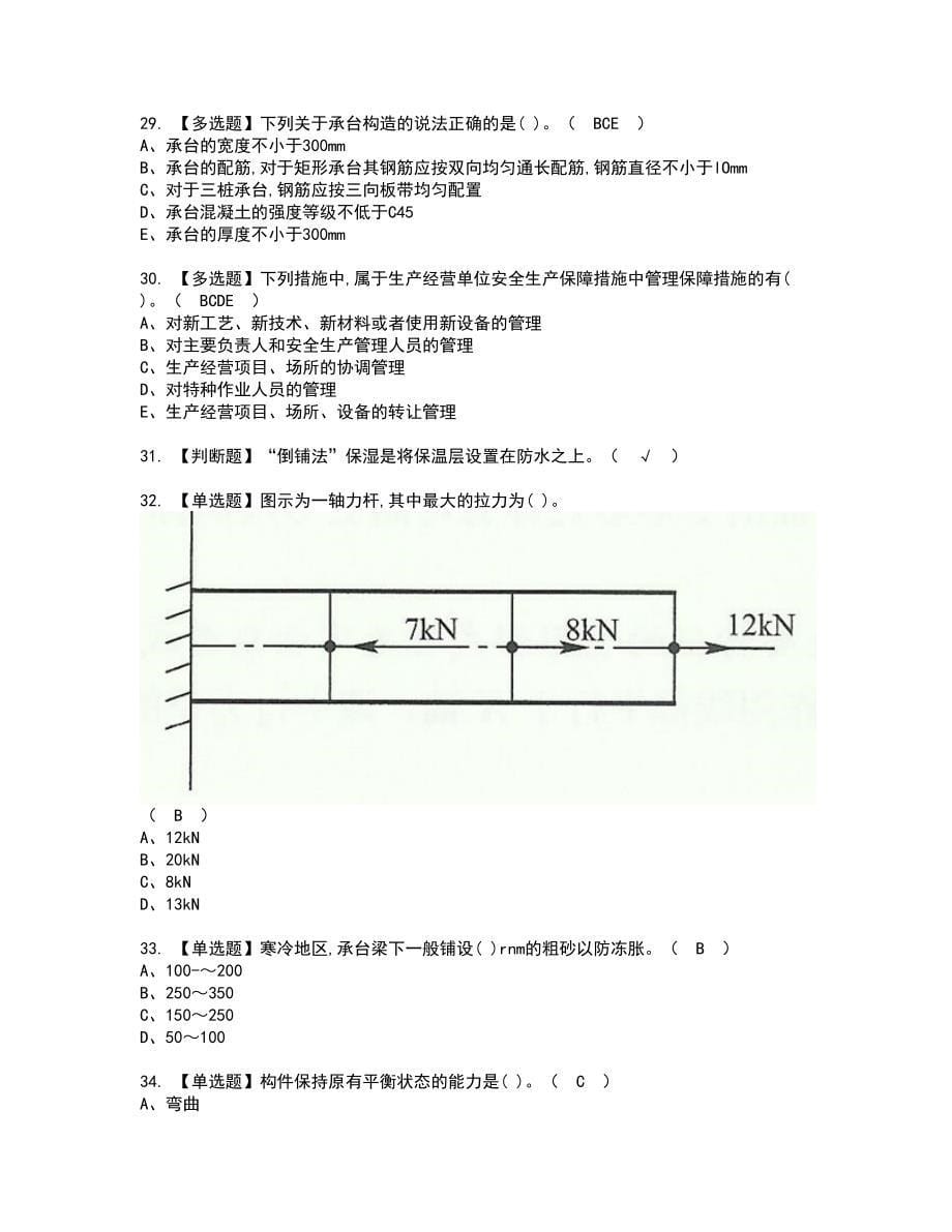 2022年质量员-土建方向-通用基础(质量员)资格考试题库及模拟卷含参考答案65_第5页