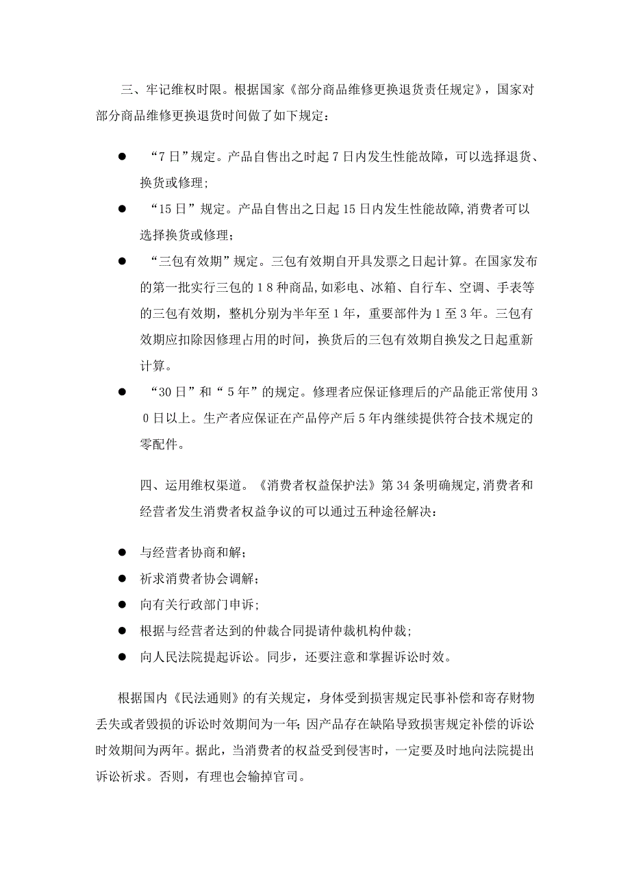 如何保护消费者合法权益_第2页