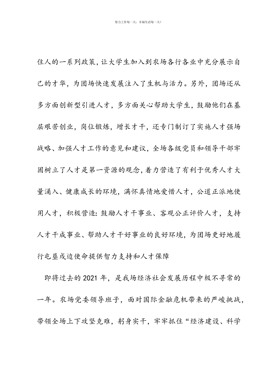 农场庆元旦我与团场共奋进大学生联谊会领导讲话新编.docx_第3页