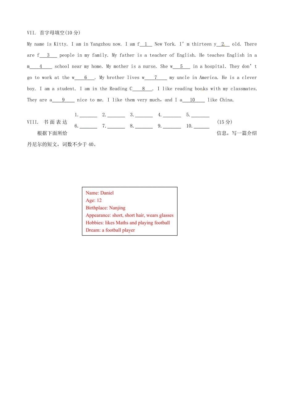 江苏省泗洪县第四中学七年级英语上册Unit1Thisisme达标测试卷无答案新版牛津版_第5页