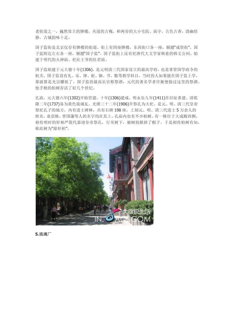 北京十大胡同.docx_第5页