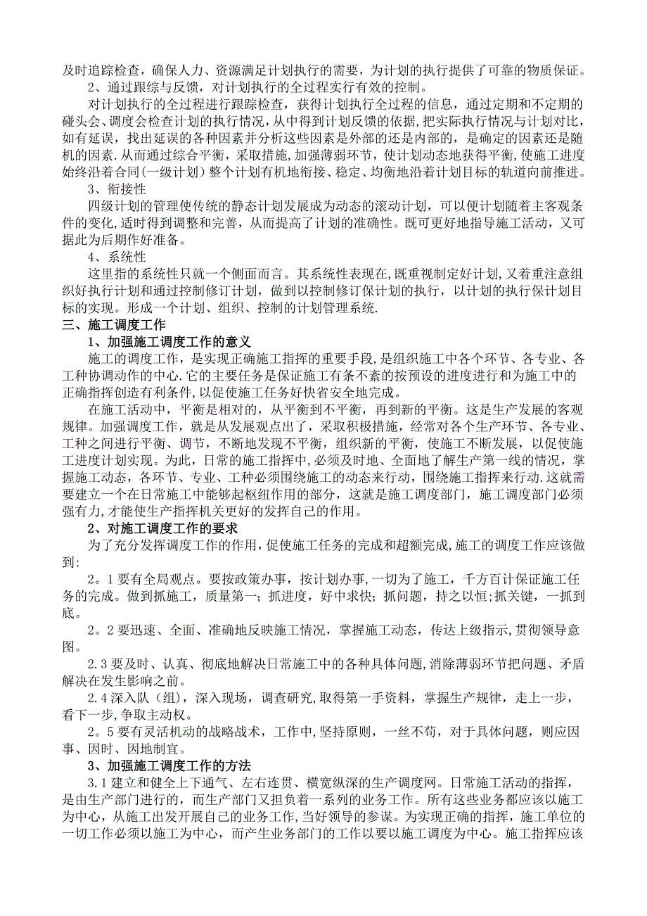 工程进度计划与措施16071_第2页