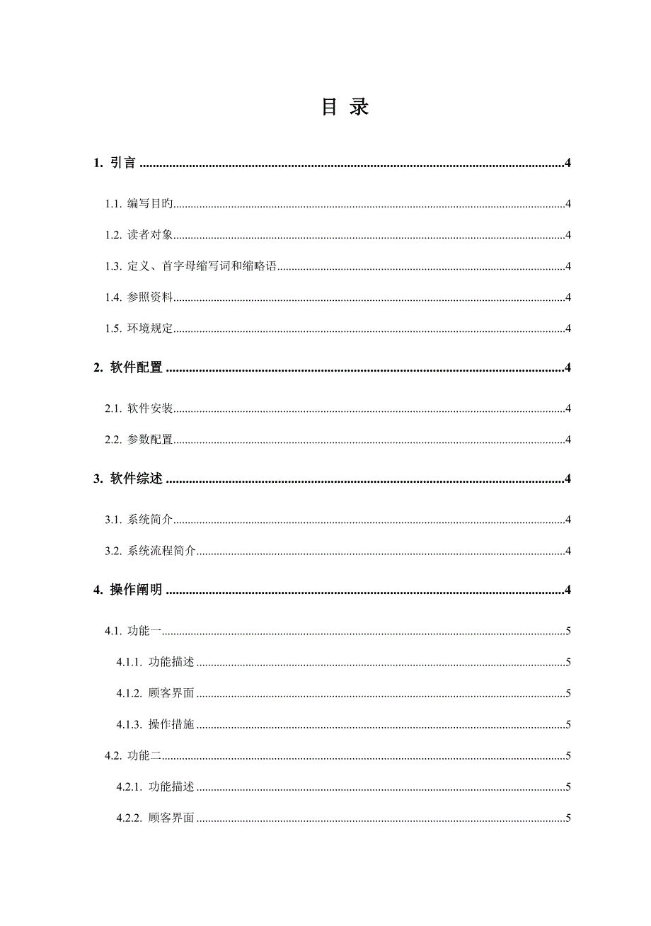 用户操作手册模板_第4页