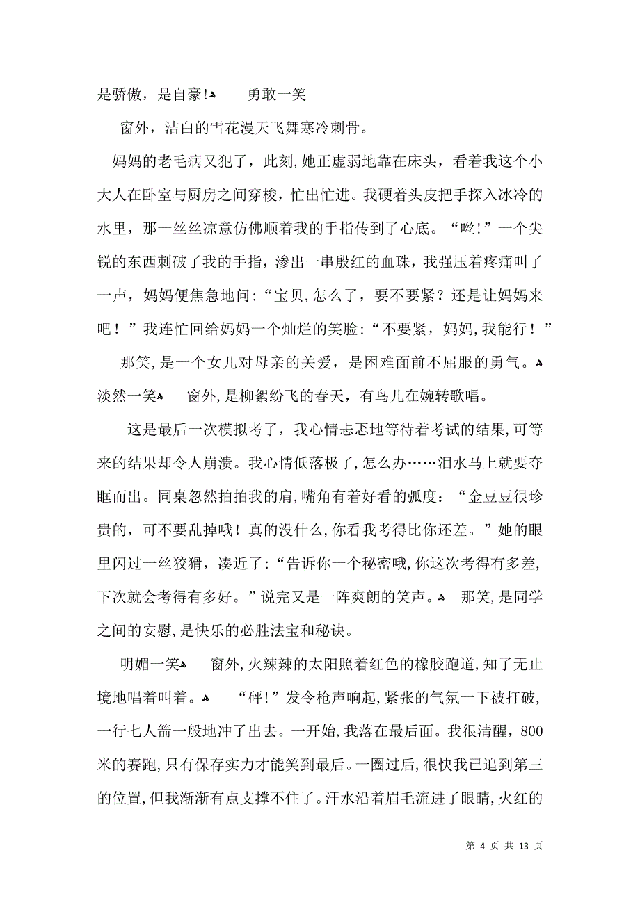 实用的笑叙事作文合集九篇_第4页