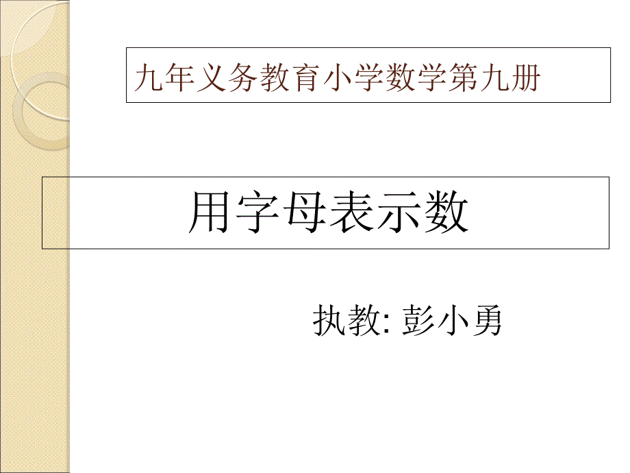 用字母表示数 (6)_第1页