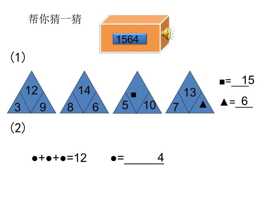 用字母表示数 (6)_第5页