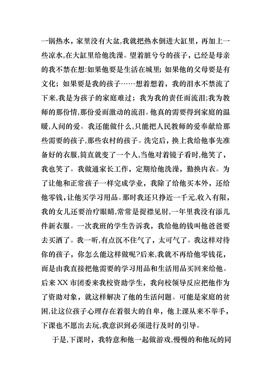 小学师德演讲稿模板六篇_第4页