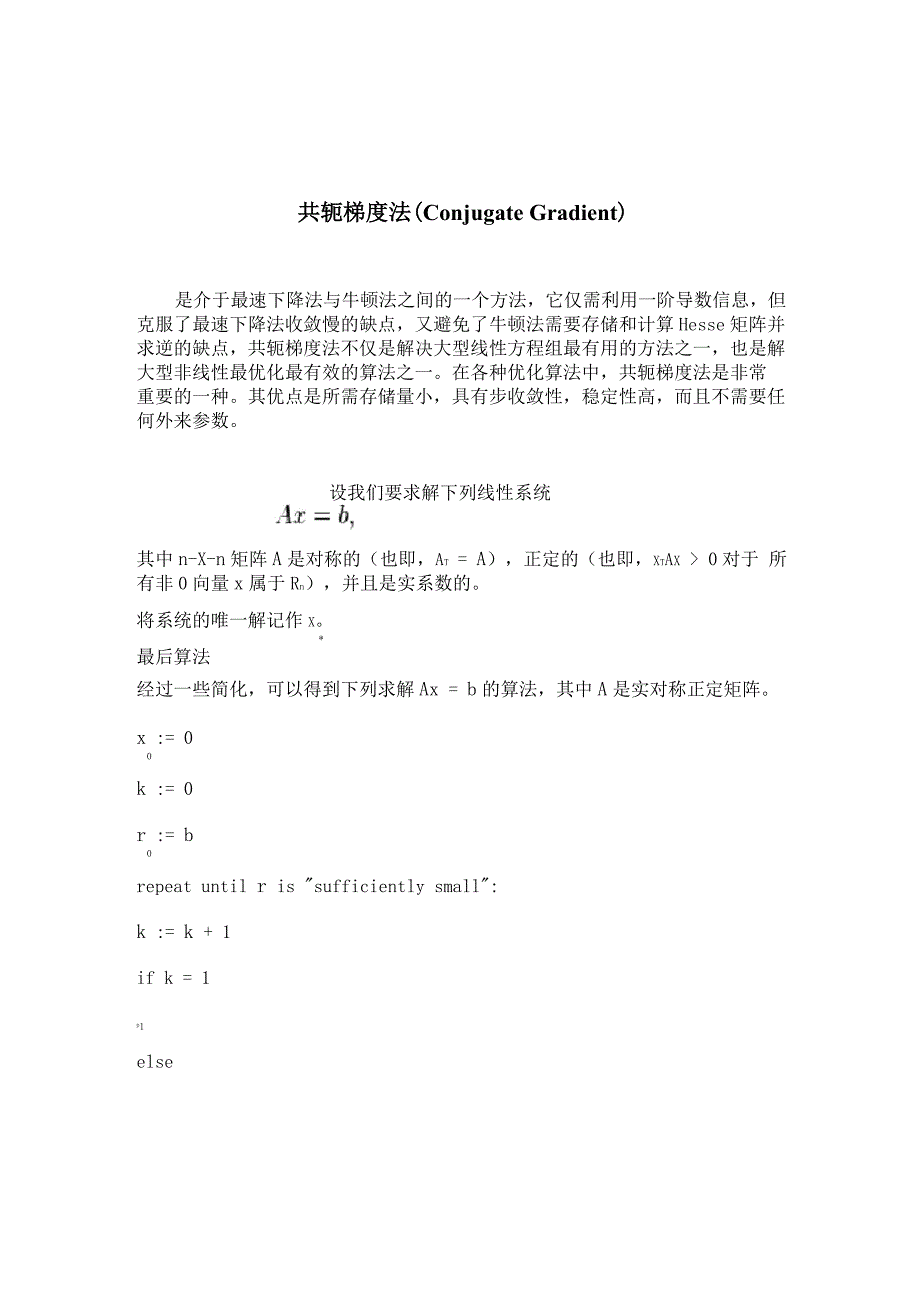 共轭梯度法c++程序_第2页
