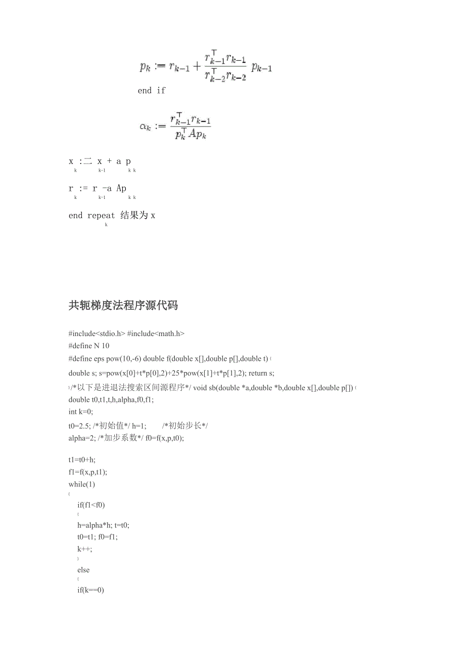 共轭梯度法c++程序_第3页