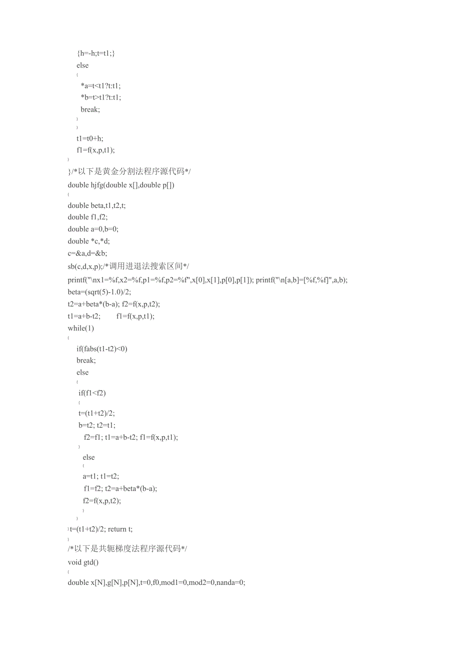 共轭梯度法c++程序_第4页