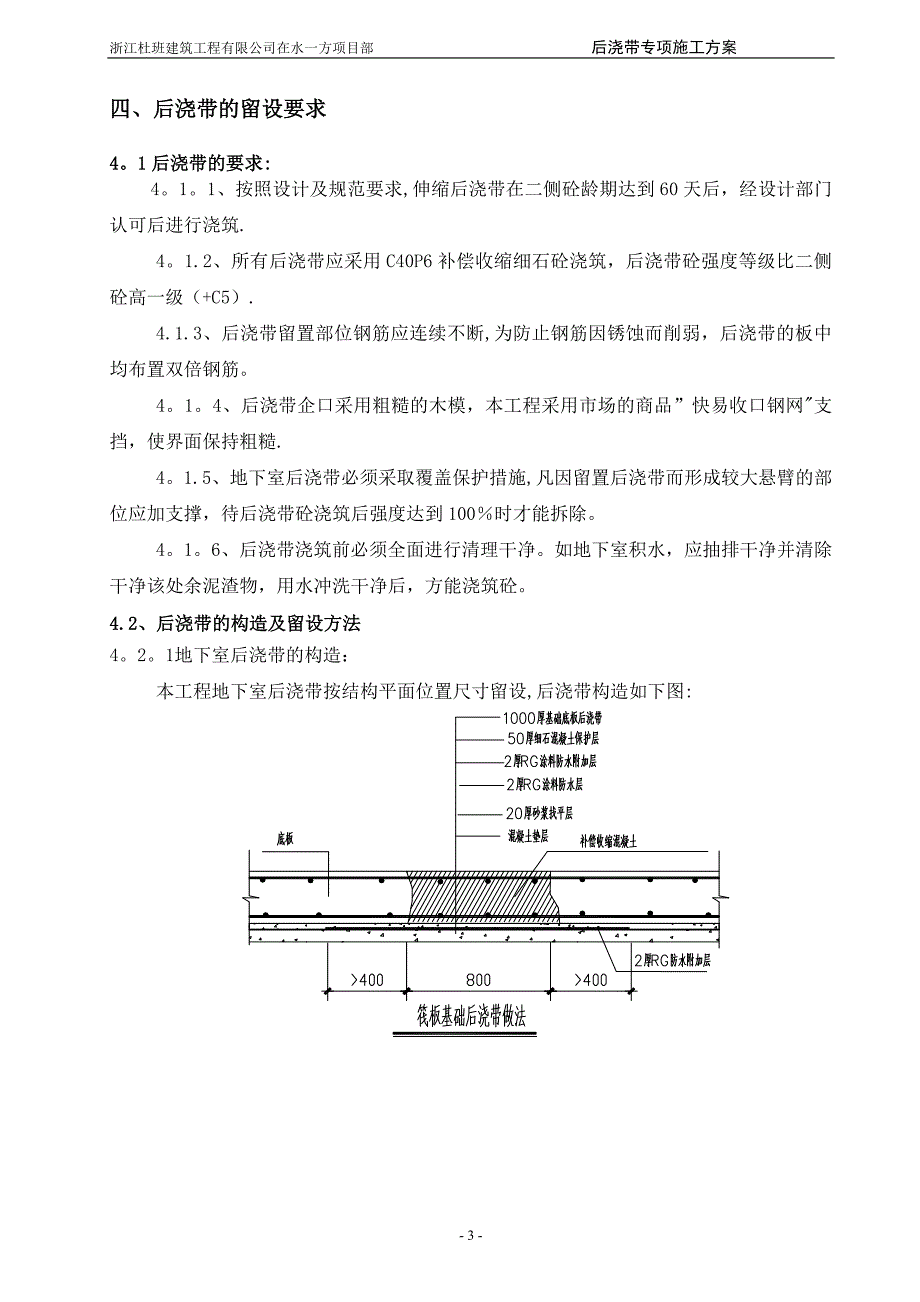 后浇带专项施工方案(已报审).doc_第4页