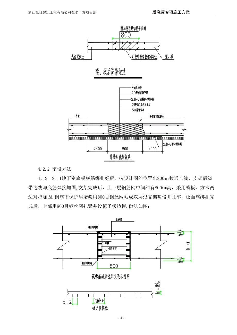 后浇带专项施工方案(已报审).doc_第5页