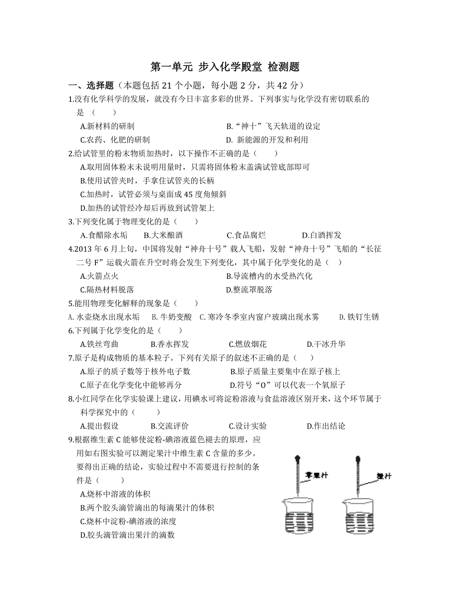 鲁教版第一单元测试题_第1页