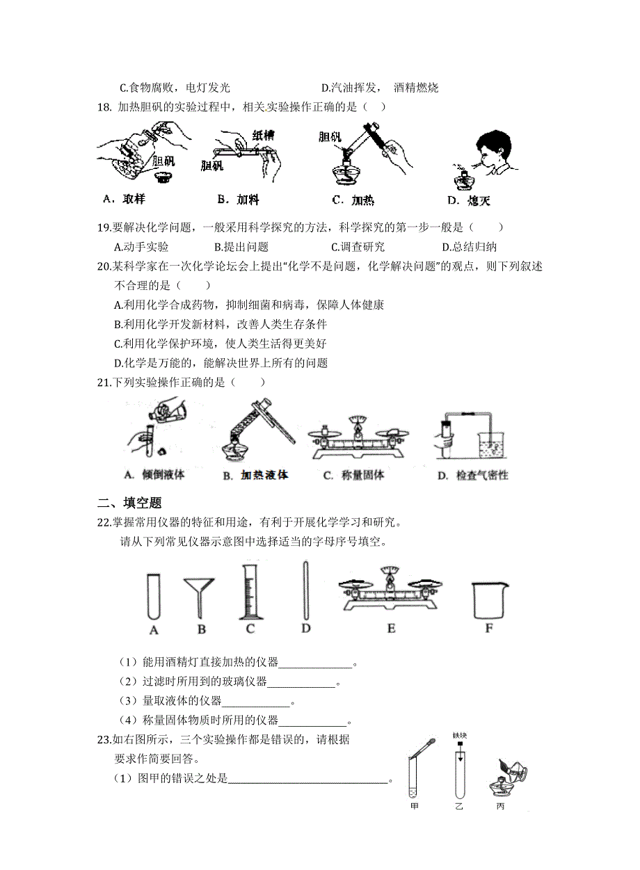 鲁教版第一单元测试题_第3页