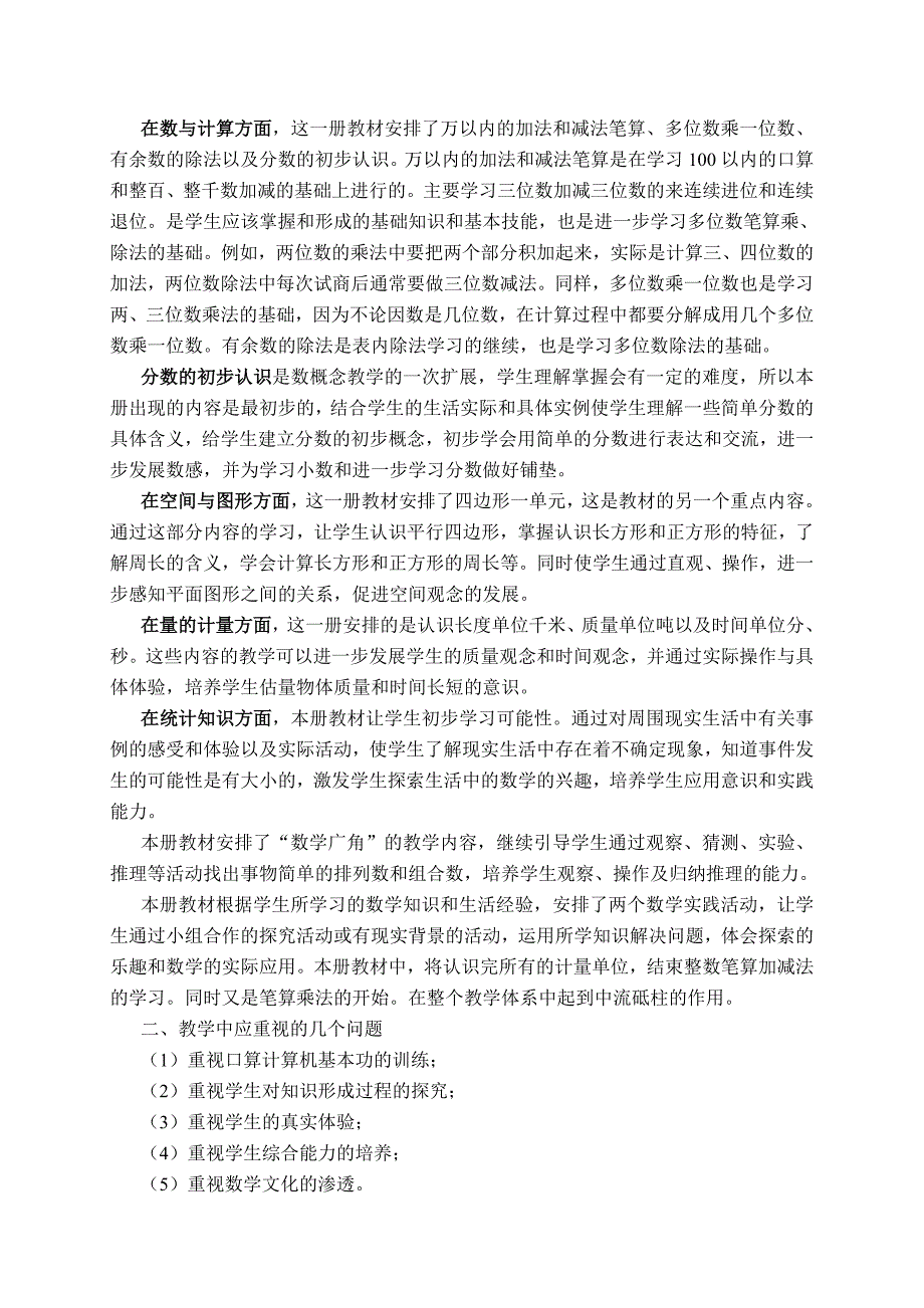 三年级上册数学教材解说.doc_第3页