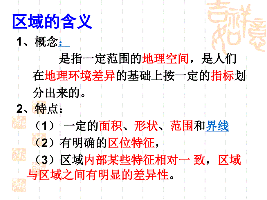 综合探究三如何认识区域——以南非为例(第一课时)_第2页