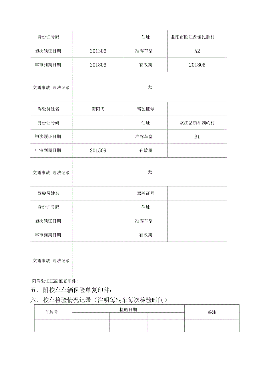 学校校车安全管理台账_第3页