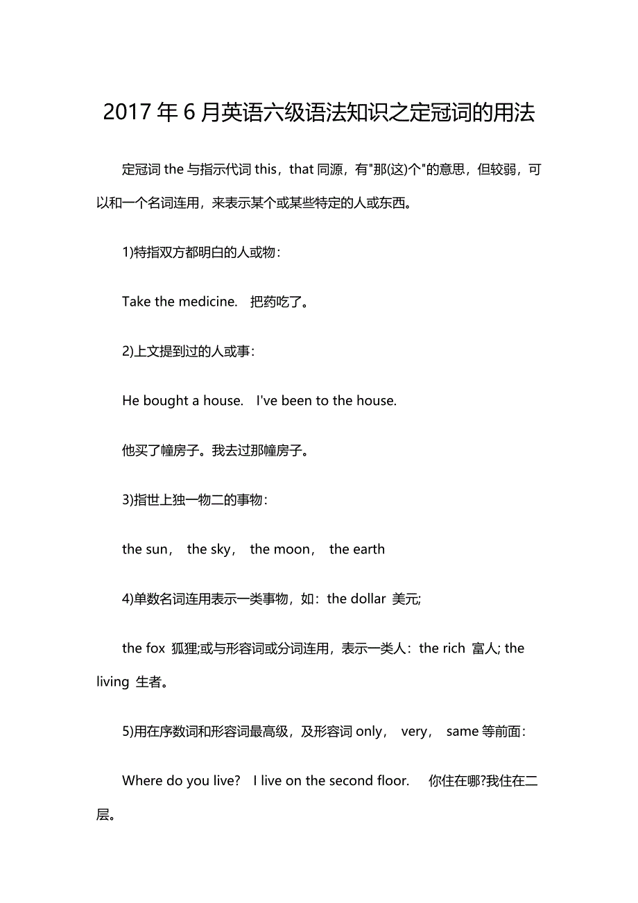 6月英语六级语法知识之定冠词的用法_第1页