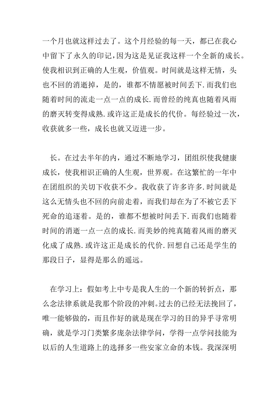 2023年幼儿园教师年度考核自我鉴定范文6篇_第3页