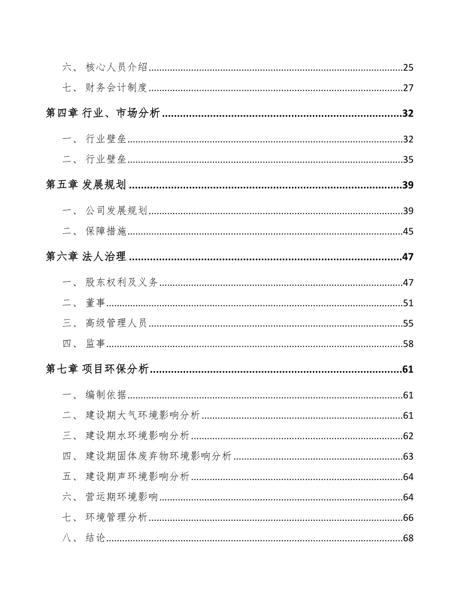 关于成立线缆公司可行性研究报告_第3页