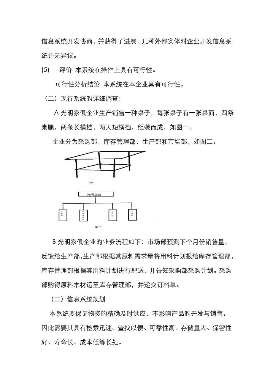 精选-管理信息系统实验报告2_第5页