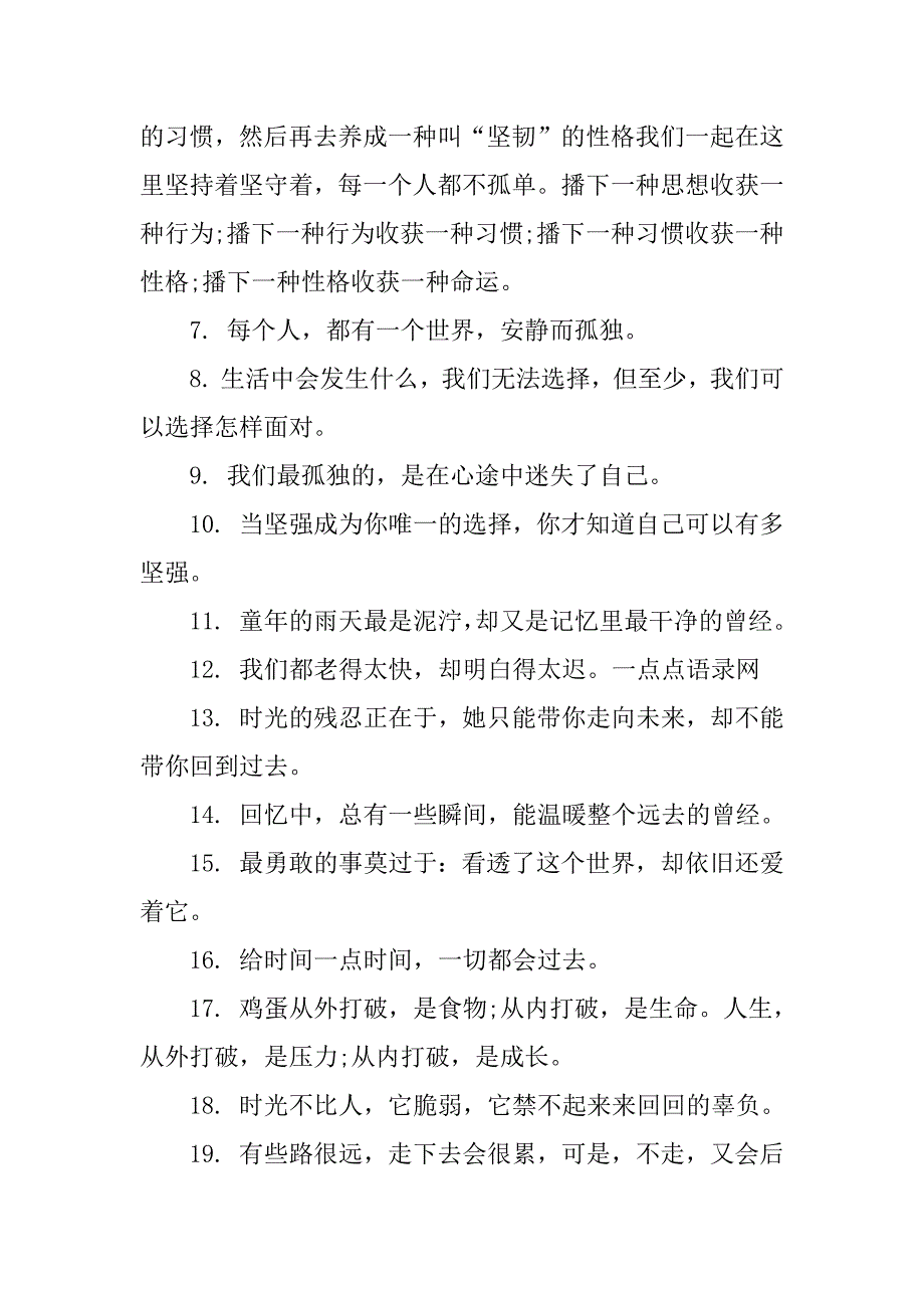 晚安说说正能量致自己(给自己一个晚安的说说正能量)_第2页