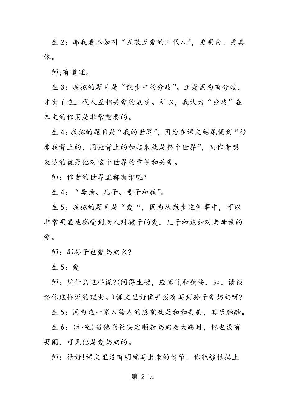 2023年人教版七上《散步》课堂教学实录.doc_第2页