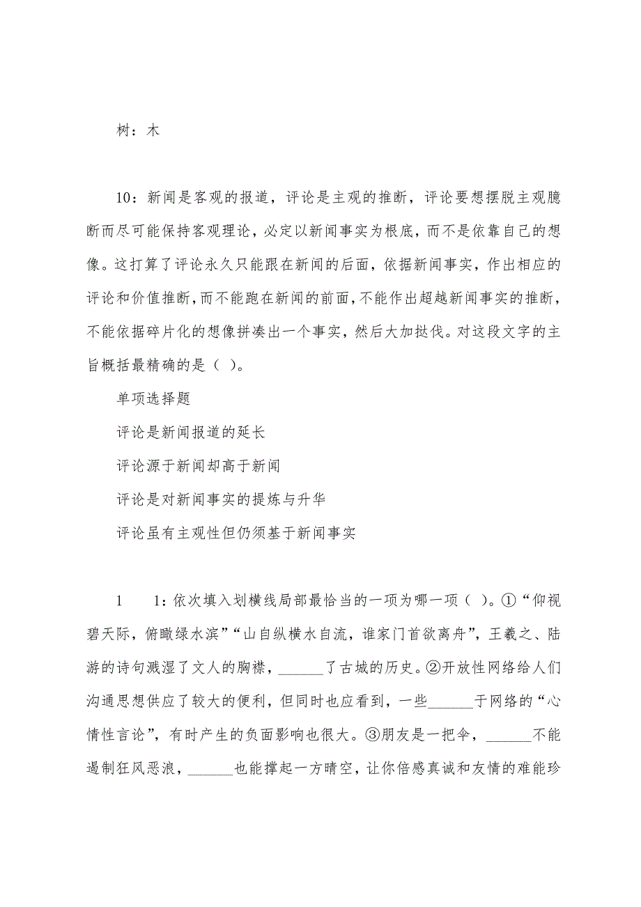 凉城事业编招聘2022年考试真题及答案解析.docx_第5页