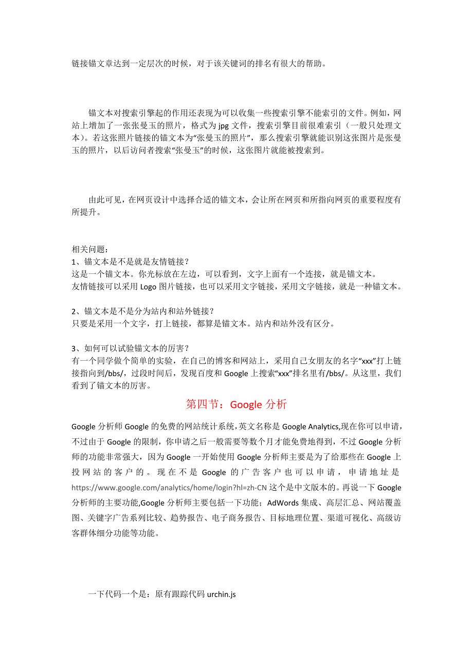 SEOwhy最新SEO教程概念篇_第3页