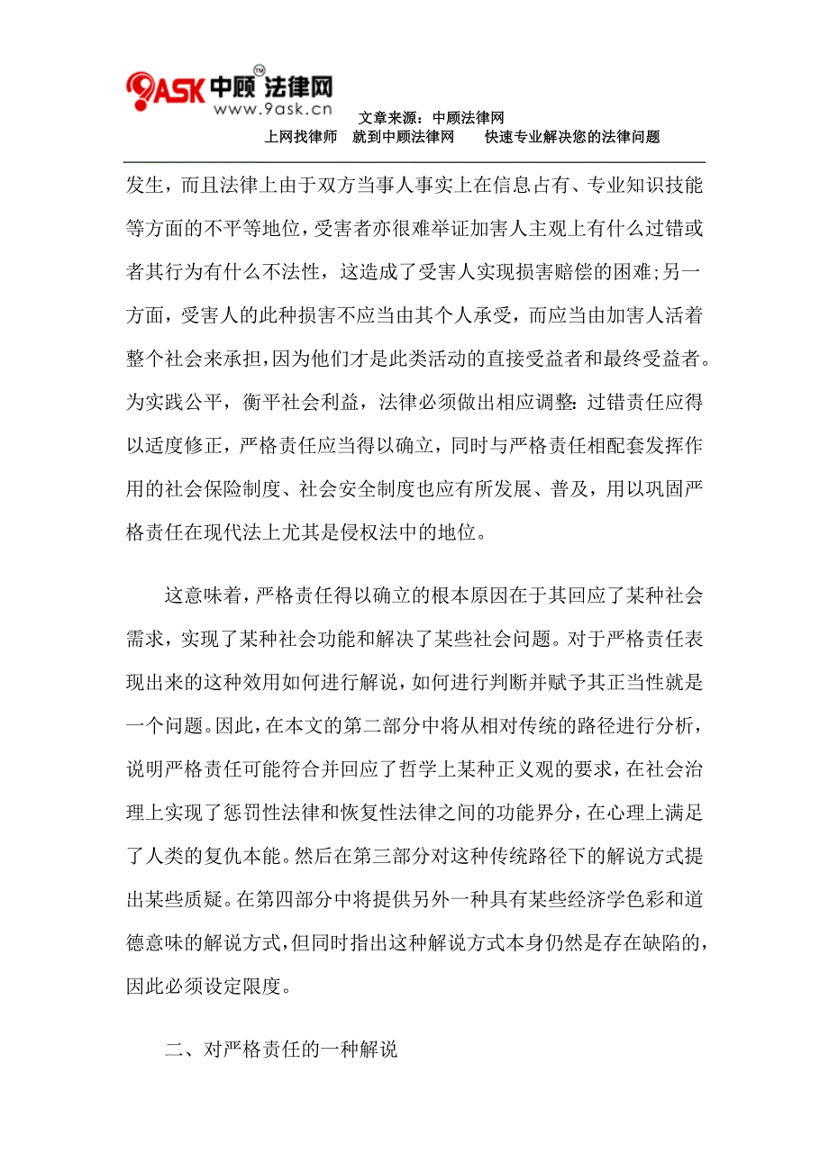 严格责任的诸类正当性解说.doc_第2页