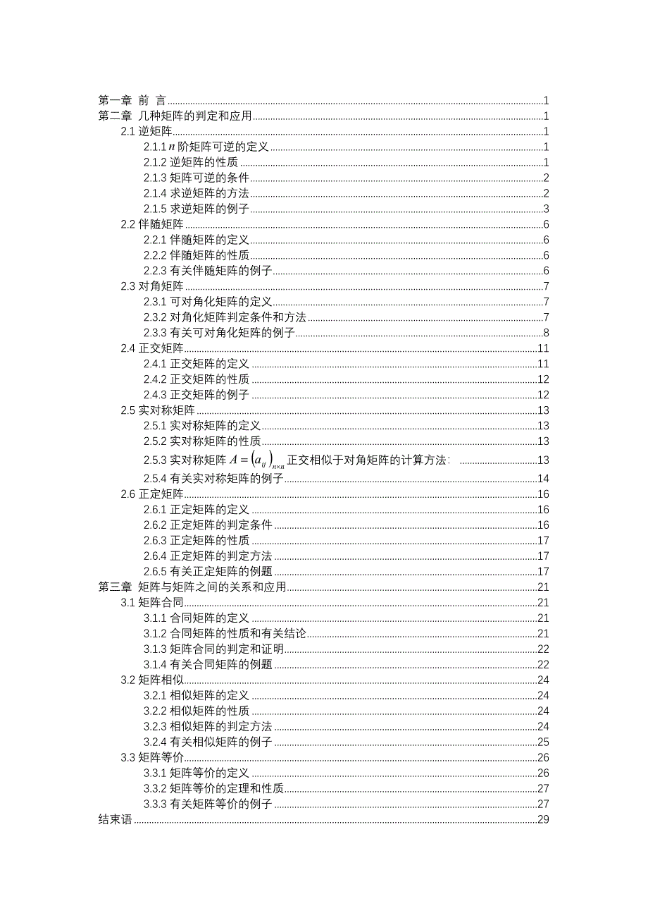 有关线性代数矩阵问题的解题技巧及在考研中的应用.doc_第3页